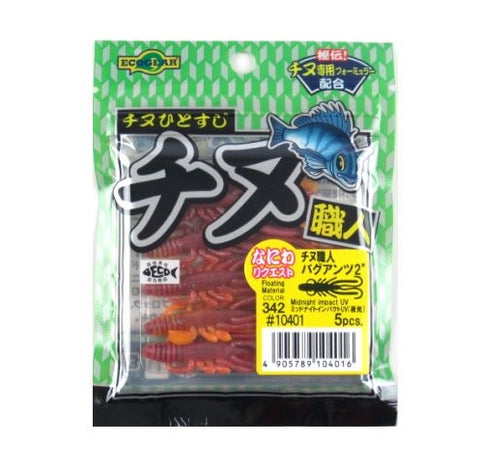 Tackle Online Australia ECOGEAR Chinu Shokunin 2" Soft Plastics - Midnight Impact UV
