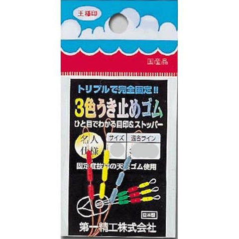 DAIICHISEIKO 3 Colour Float Stoppers